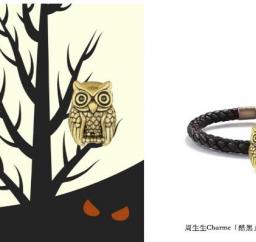 奇趣出型，周生生Charme「酷黑」系列装扮酷帅万圣节